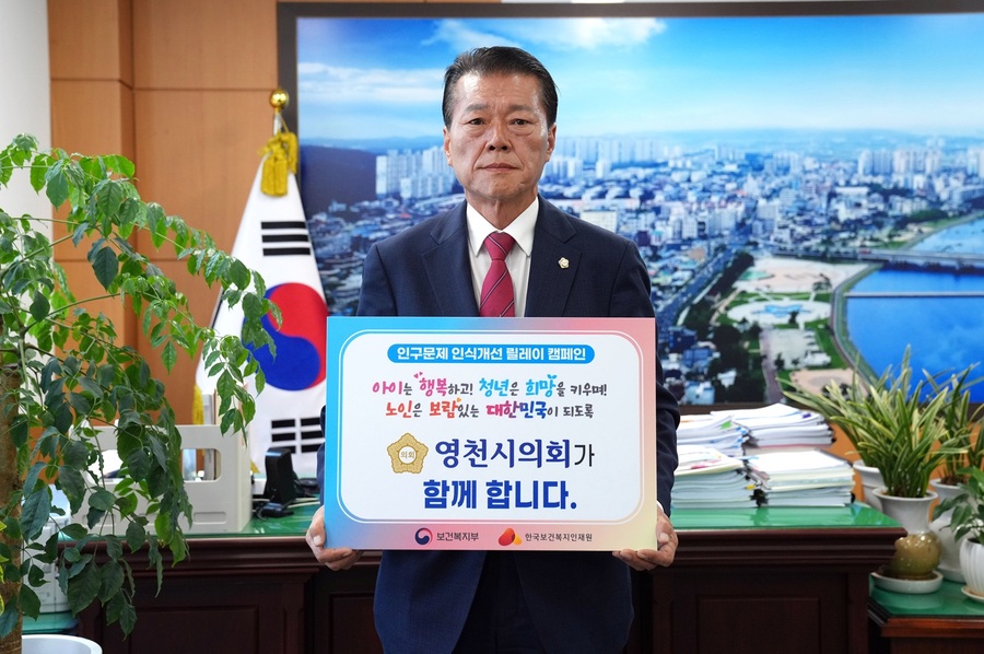 ▲ 김선태 영천시의회 의장은 14일 ‘인구문제 인식개선 릴레이’ 캠페인에 동참했다.ⓒ영천시의회