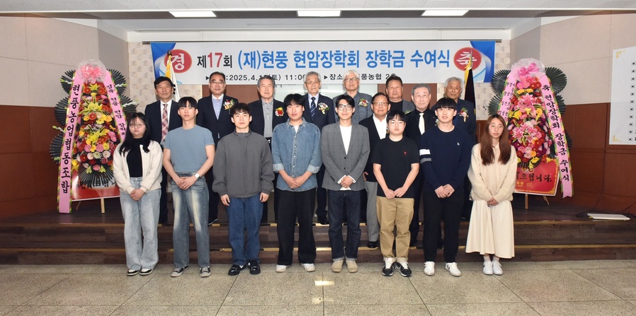 ▲ 현풍현암장학회(이사장 김징완)가 지난 12일 현풍농협 본점 회의실에서 ‘제17회 현풍현암장학회 장학금 수여식’을 가졌다.ⓒ달성군