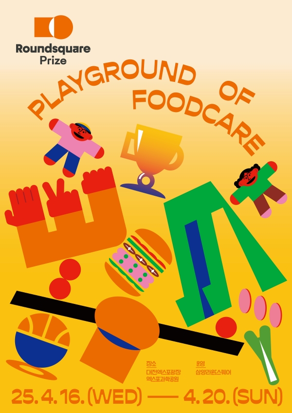 ▲ ⓒ삼양라운드스퀘어