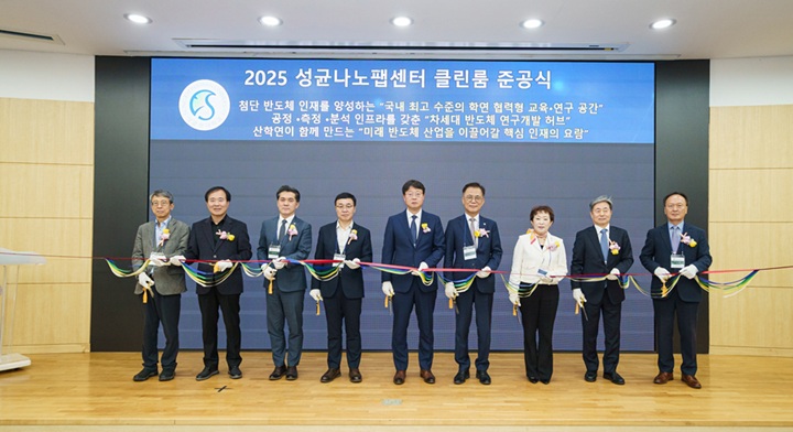 ▲ 성균나노팹센터 클린룸 준공식에 참석한 내외빈이 테이프커팅에 참여하고 있다.ⓒ성균관대