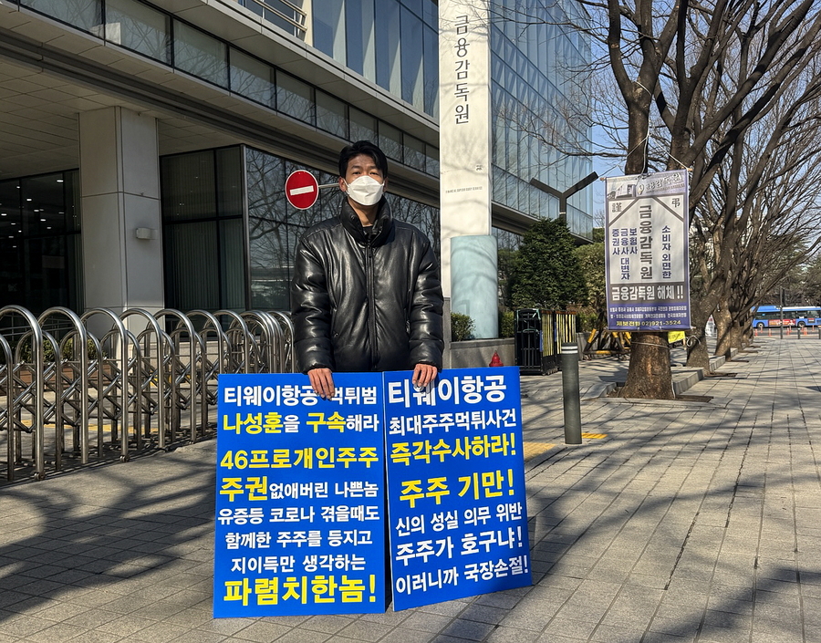 ▲ 소액주주연대 대표가 본지와 인터뷰 후 1인시위를 진행하는 모습. ⓒ김재홍 기자