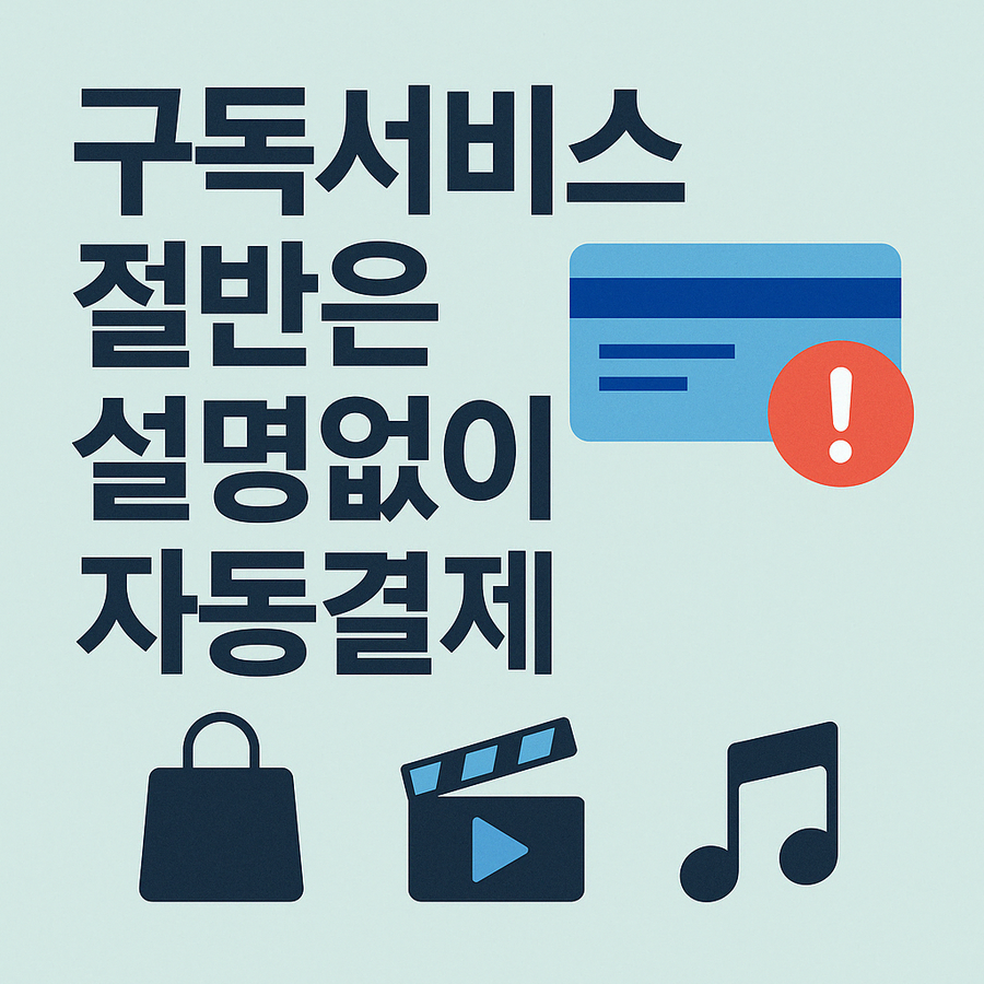 ▲ 구독서비스 이용자 절반 이상 
