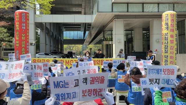 ▲ MG손해보험 계약자모임이 16일 금융감독원 앞에서 집회를 열고 있다.ⓒ뉴데일리 박정연 기자