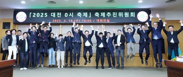 ▲ 이장우 대전시장과 축제추진위원들이 16일 시청에서 열린 ‘2025 대전 0시 축제’ 운영 대행 용역 착수보고회에서 새로운 도약을 기원하며 두 팔을 높이 들고 도약하는 퍼포먼스를 선보이고 있다.ⓒ대전시