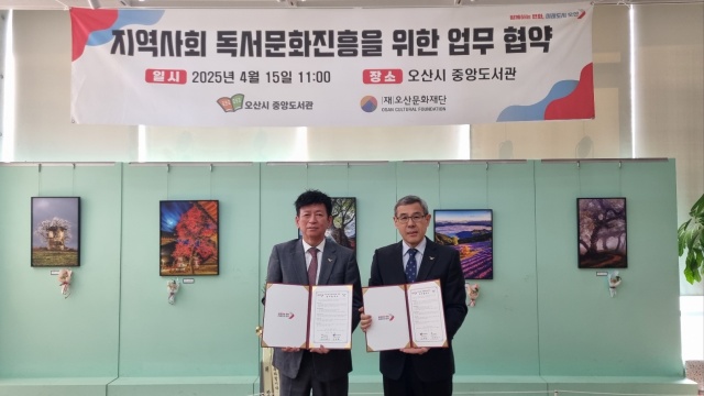 ▲ 오산시 중앙도서관과 오산문화재단은 지역사회 독서문화 발전 및 지역 예술 활성화를 위한 업무협약을 체결했다ⓒ오산시 제공