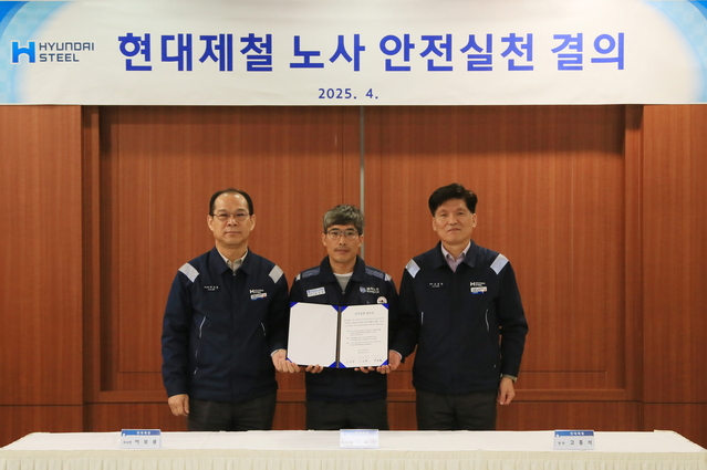 ▲ (왼쪽부터)이보룡 현대제철 부사장, 이승한 현대제철지회 이승한, 고흥석 현대제철 전무)가 16일 당진제철소에서 ‘노사 안전실천 결의 활동’을 진행하고 기념촬영을 하고 있다. ⓒ현대제철