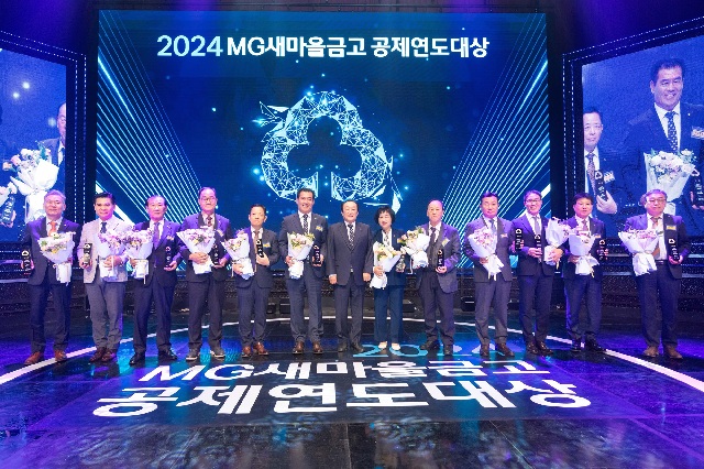 ▲ 지난 11일 충남 천안시 MG인재개발원에서 열린 '2024 MG새마을금고 공제연도대상 시상식'에서 김인 새마을금고중앙회장(좌측부터 7번째)과 생명공제 단체(금고) 부문 우수상 수상 새마을금고 이사장들이 기념 촬영을 하고 있다.ⓒ새마을금고중앙회
