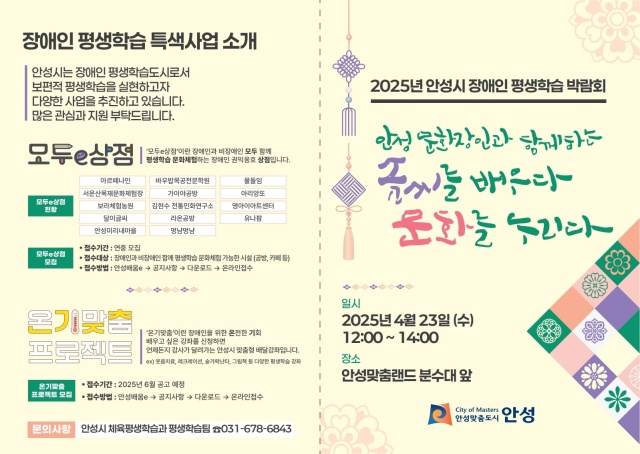 ▲ 장애인 평생학습 박람회 포스터ⓒ안성시 제공