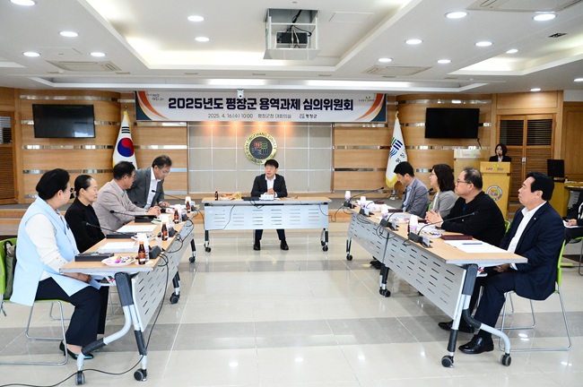 ▲ 강원도 평창군(군수 심재국)이 지난 16일 연구용역의 필요성과 타당성을 사전에 심의해 건전한 지방재정 운영에 기여하고자 '2025년도 제1회 평창군 용역과제 심의위원회'를 개최했다. ⓒ평창군