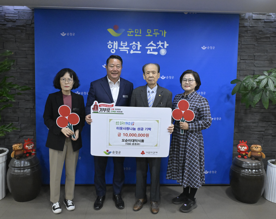 ▲ 오순이대덕식품 윤증호 대표는 순창군청에 성금 1천만 원을 기탁하고 기념촬영을 하고있다 ⓒ 순창군