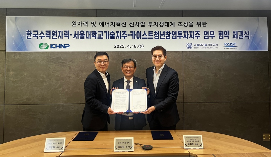 ▲ 한국수력원자력이 16일 서울대-KAIST 기술지주사와 업무협약을 체결했다. ⓒ한국수력원자력