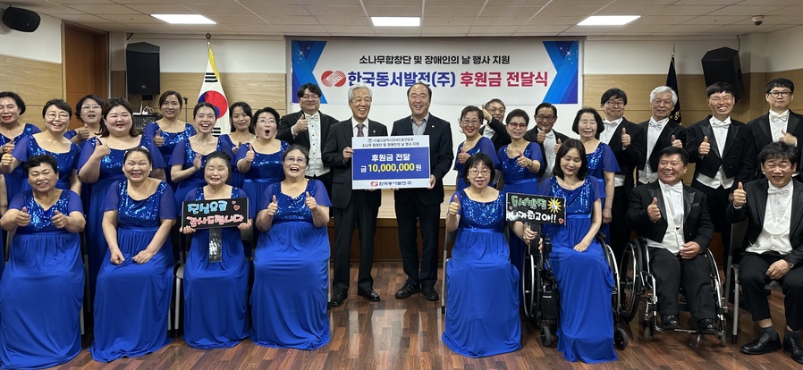 ▲ 남석열 한국동서발전 기획관리부사장(가운데에서 오른쪽), 정진수 울산장애인총연합회 회장(가운데에서 왼쪽)과 소나무 합창단 단원들이 후원금 전달 후 기념사진을 촬영하는 모습 ⓒ한국동서발전