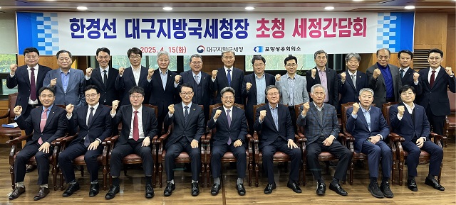 ▲ 포항상공회의소는 지난 15일 오후 4시 30분 포항상의 2층 회의실에서 ‘한경선 대구지방국세청장 초청 세정간담회’를 열었다.ⓒ포항상의