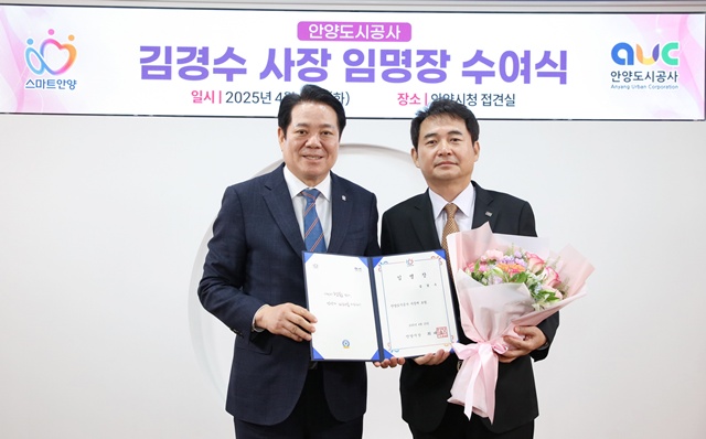 ▲ 최대호 안양시장(왼쪽)이 지난 15일 안양시청 접견실에서 김경수 신임 안양도시공사 사장에게 임명장 수여 후 기념촬영을 하고 있다. ⓒ안양시 제공
