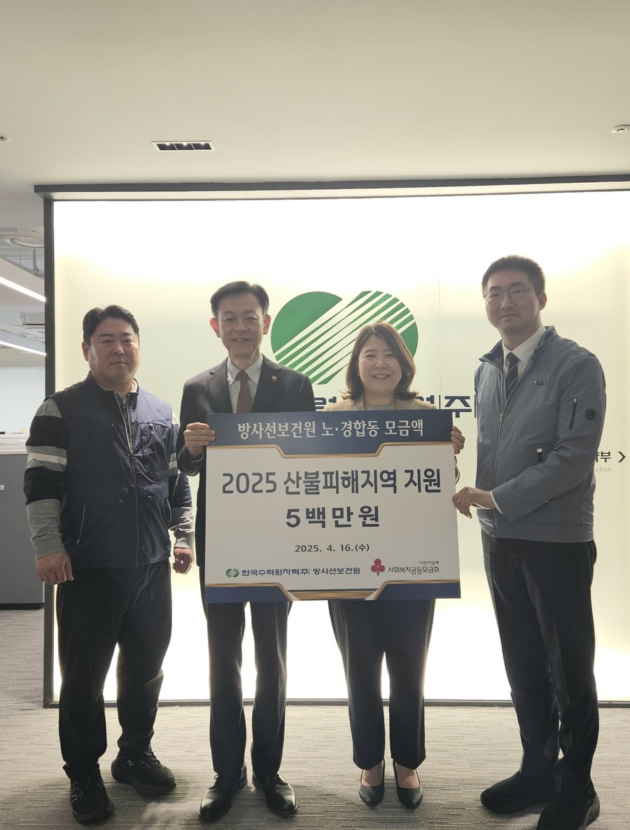 ▲ 16일 한수원 방사선보건원 직원들이 영남지역 산불 피해지역 복구 지원 성금을 전달했다. ⓒ한국수력원자력