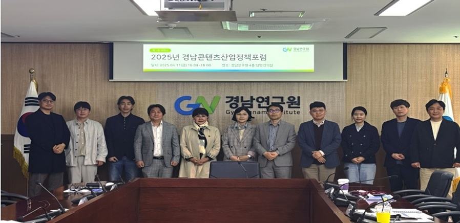 ▲ 경남콘텐츠산업정책포럼 참석자들이 단체사진을 찍고 있다.ⓒ서울디지털대