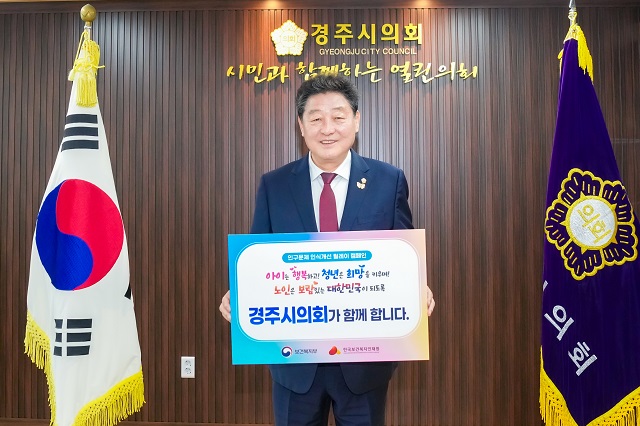▲ 이동협 의장이 16일 저출생 및 고령화 등 인구문제에 대한 관심을 제고하기 위해 ‘인구문제 인식개선을 위한 릴레인 캠페인’에 동참했다.ⓒ경주시의회