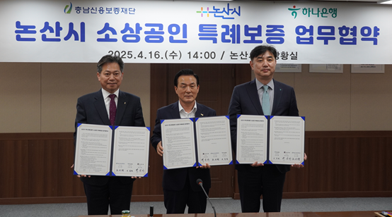 ▲ 사진 우측부터 조소행 충남신보 이사장, 백성현 논산시장, 이동열 하나은행 충청영업그룹 부행장.ⓒ충남신용보증재단
