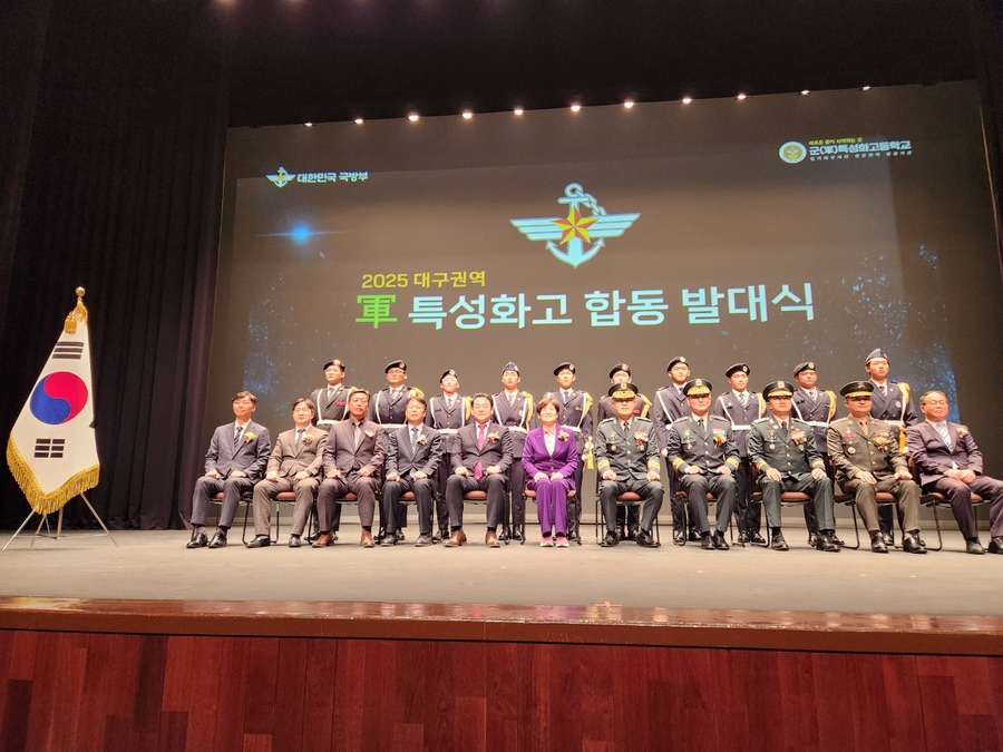 ▲ 대구광역시교육청 (교육감 강은희)은 지난 15일 대구 아양아트센터 대강당에서 ‘2025학년도 군 특성화 합동 발대식’을 개최했다.ⓒ조일고