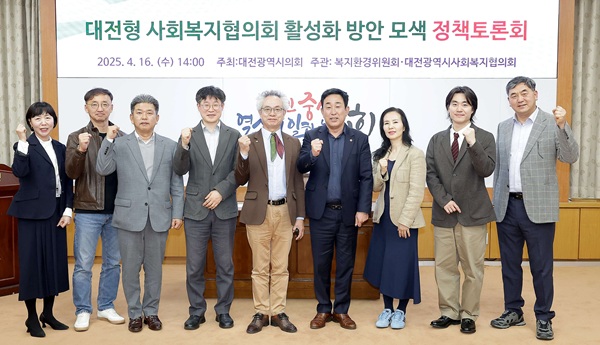 ▲ 이효성의원이 지난 16일 대전시의회에서 ‘사회복지협의회 활성화 방안’ 정책토론회를 개최했다.ⓒ대전시의회