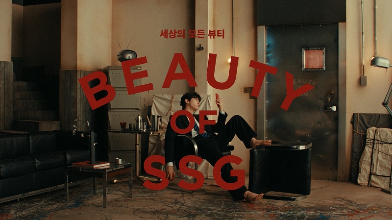 ▲ SSG닷컴 `Beauty of SSG` 브랜드 캠페인 스틸컷ⓒSSG닷컴