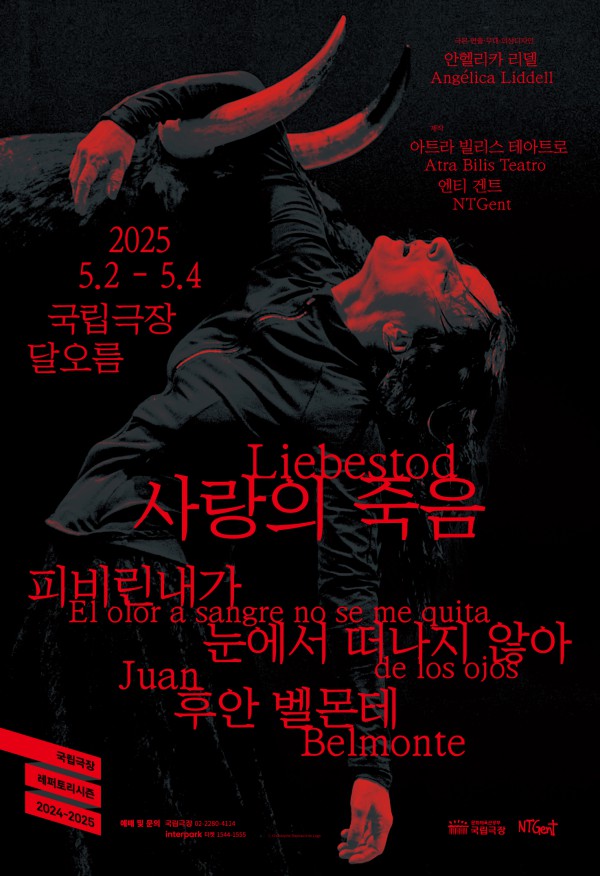 ▲ 연극 '사랑의 죽음' 포스터.ⓒ국립극장