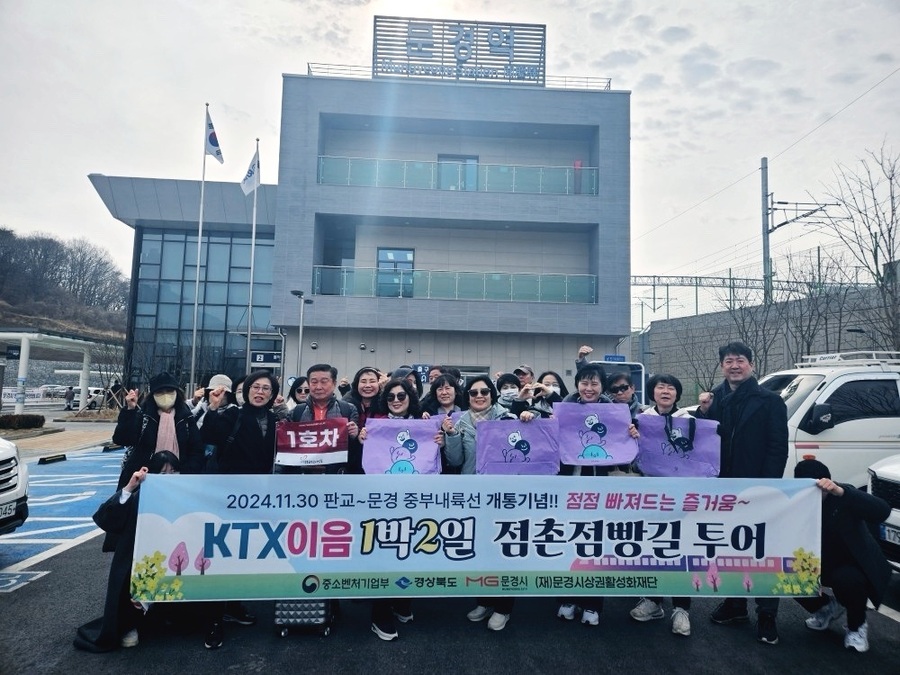 ▲ 문경역 전통시장 열차투어ⓒ