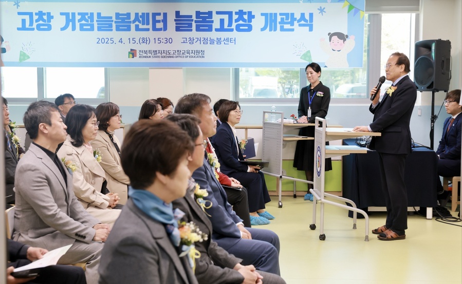 ▲ 15일 고창거점늘봄센터 개소식에 참석한 서거석 전북교육감이 벌언하고 있다. ⓒ전북특별자치도교육청 제공