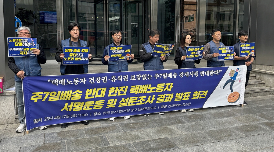 ▲ 택배노조가 17일 한진 본사 앞에서 기자회견을 진행하는 모습. ⓒ김재홍 기자