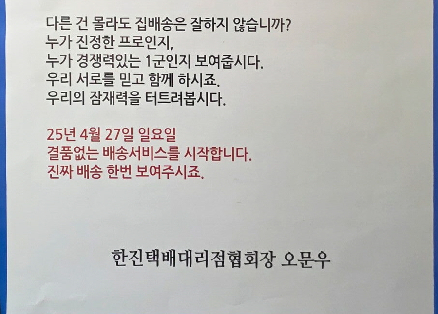 ▲ 한대협이 공지한 내용 중 4월 27일 관련 부분. ⓒ택배기사 커뮤니티