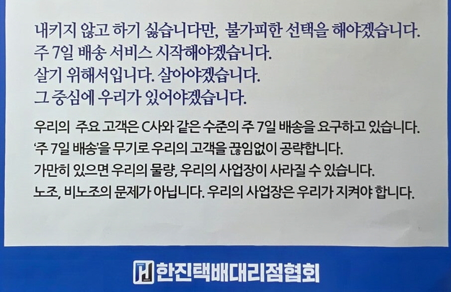 ▲ CJ대한통운이 언급된 것으로 추정되는 내용.ⓒ택배기사 커뮤니티