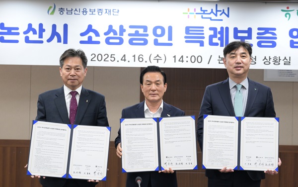 ▲ 백성현 논산시장(가운데)이 지난 16일 충남신용보증재단과 소상공인 특례보증 지원을 위한 업무협약을 하고 있다.ⓒ논산시