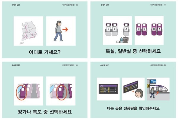 ▲ SR 보완대체의사소통 책자 ⓒSR