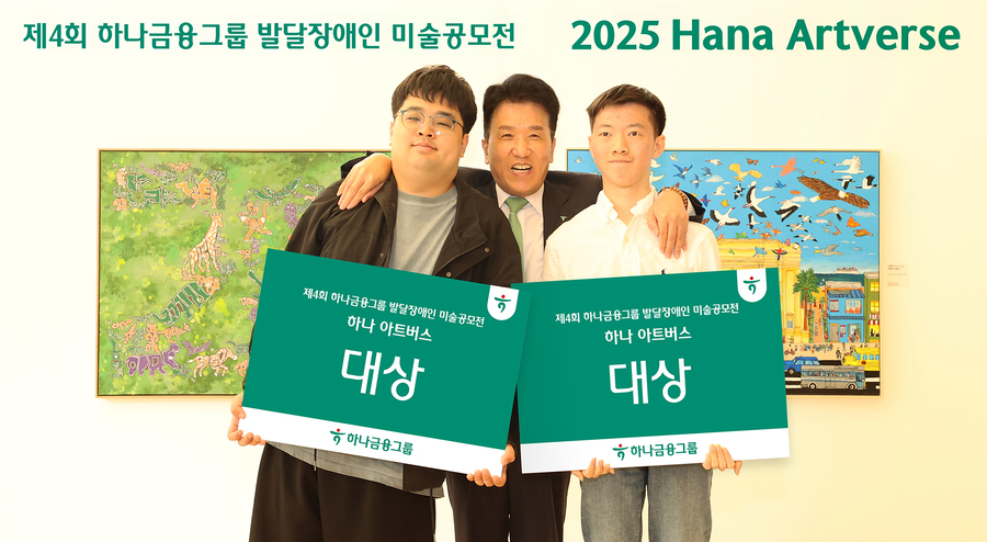 ▲ 함영주 하나금융그룹 회장(가운데)이 이번 미술 공모전에서 성인부문 대상을 수상한 조태성 작가(맨 왼쪽), 아동·청소년부문 대상을 수상한 이재형 작가(맨 오른쪽)와 함께 대상 수상을 축하하며 기념 촬영을 하고 있다.ⓒ하나금융