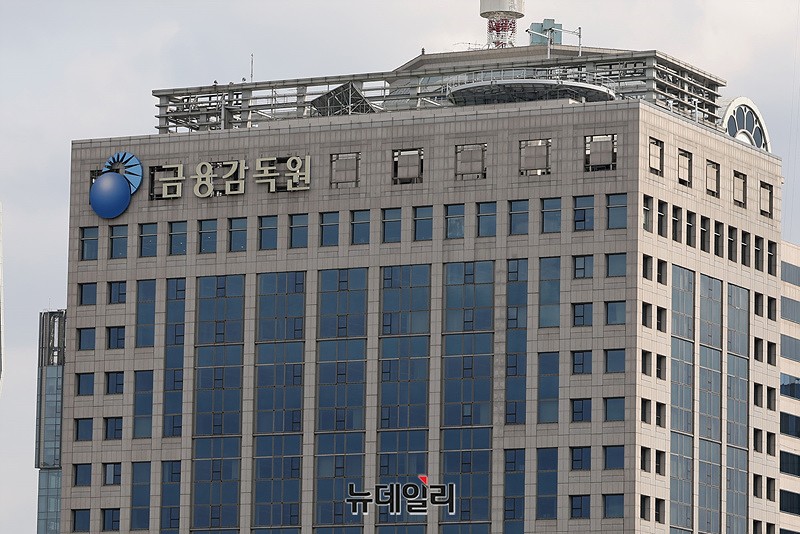 ▲ 서울 여의도 금융감독원. ⓒ뉴데일리DB
