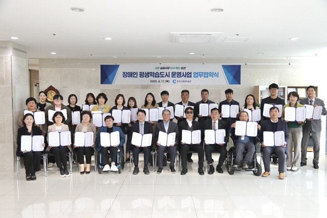 ▲ 춘천시(시장 육동한)가 17일 장애인 평생교육 활성화를 위해 지역 내 25개 장애인 평생교육 기관·단체와 민·관 업무협약을 체결했다. ⓒ춘천시