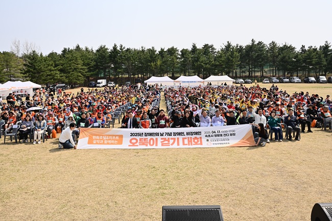 ▲ 속초종합사회복지관(관장 정지현)과 한화호텔&리조트 설악(총지배인 전용진)이 17일 영랑호 잔디광장에서 장애인의 날을 기념하는 '오뚝이 걷기대회'를 개최했다. ⓒ속초시