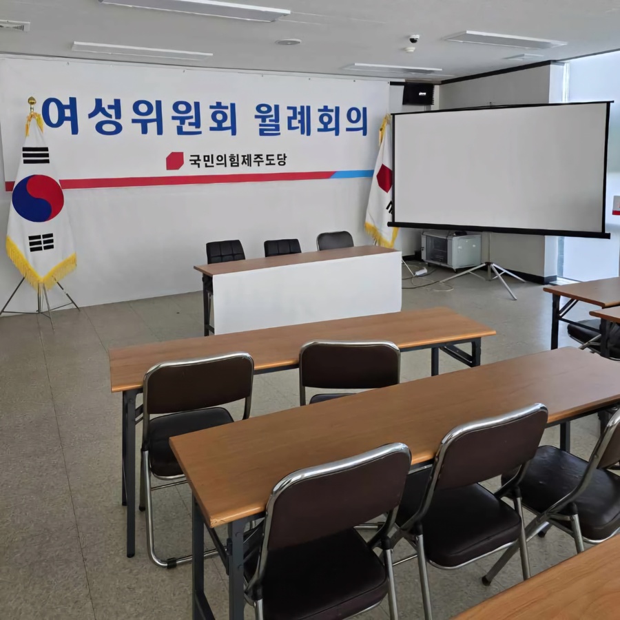 ▲ 국민의힘 제주특별자치도당 회의실 ⓒ노재균 기자