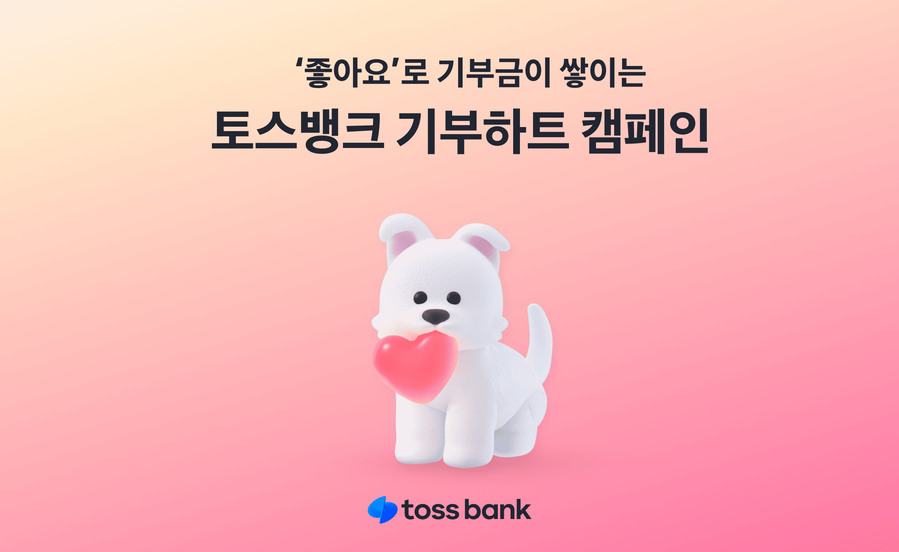 ▲ ⓒ토스뱅크