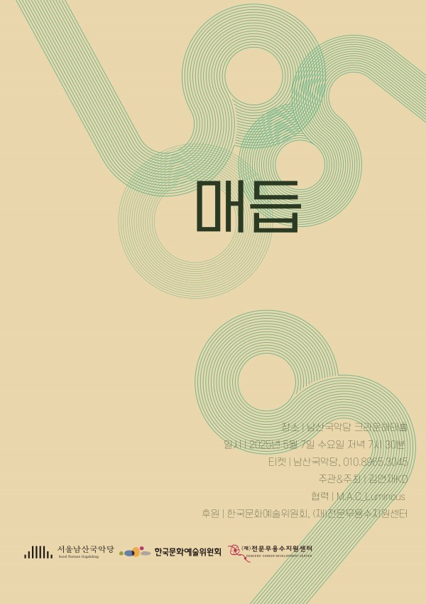 ▲ 무용 '매듭' 포스터.ⓒ김연재KD