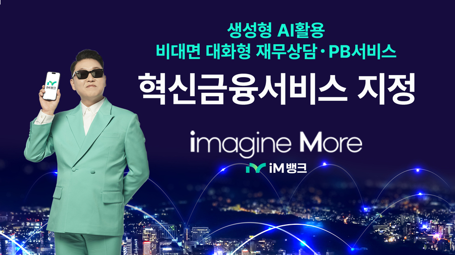 ▲ ⓒiM뱅크
