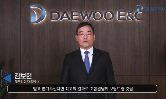 ▲ 대우건설이 한남2구역 조합원들에게 보낸 '대우건설의 진심' 동영상 장면 캡쳐ⓒ대우건설