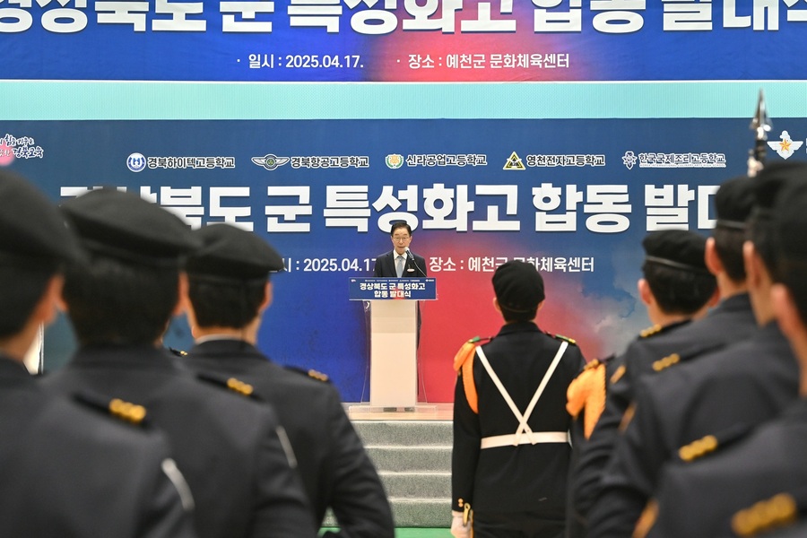 ▲ 경북교육청(교육감 임종식)은 17일 예천군문화체육센터에서 ‘군(軍) 특성화고등학교 합동 발대식’을 개최하고, 미래 국방 인재 육성을 위한 힘찬 출발을 알렸다.ⓒ경북교육청