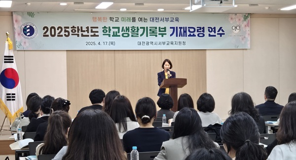 ▲ 2025학년도 개정 지침 중심 실무 교육 실시.ⓒ대전교육청