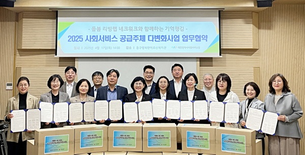 ▲ ‘2025년 사회서비스 공급 주체 다변화 사업’ 협약 체결 현장.ⓒ대전시사회서비스원