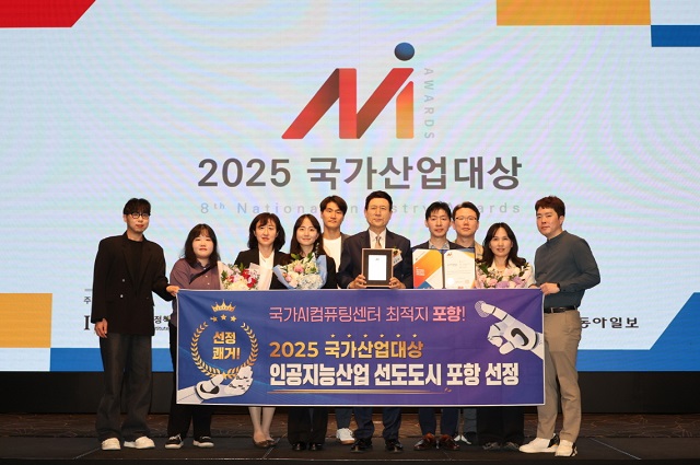 ▲ 포항시는 17일 서울 엘타워에서 열린 ‘2025 국가산업대상’ 시상식에서 산업브랜드 부문 인공지능산업 선도 도시에 선정됐다.ⓒ포항시