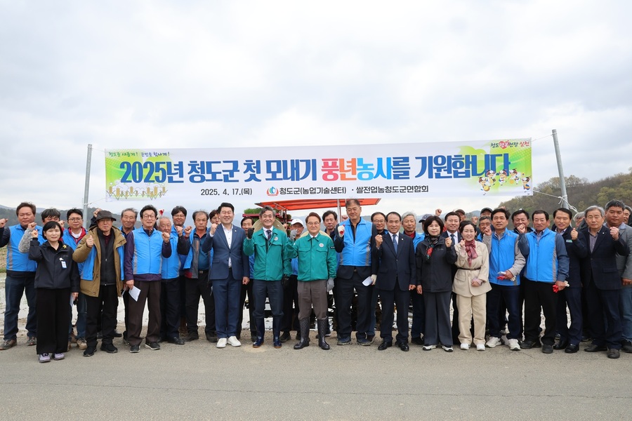 ▲ 청도군(군수 김하수)은 지난 17일 (사)한국쌀전업농청도군연합회 주관으로 올해 첫 모내기 행사를 이서면 금촌리에서 개최하며 본격적인 영농철의 시작을 알렸다.ⓒ청도군