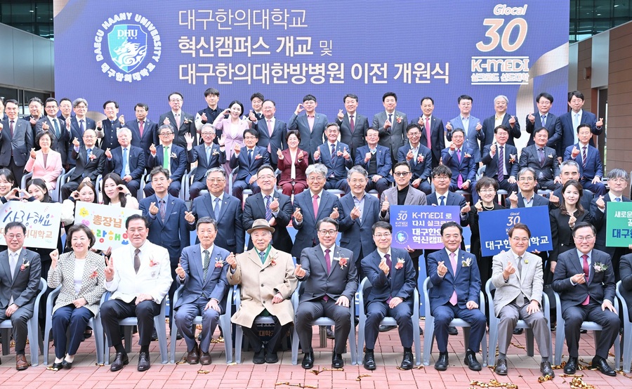 대구한의대한방병원 이미지