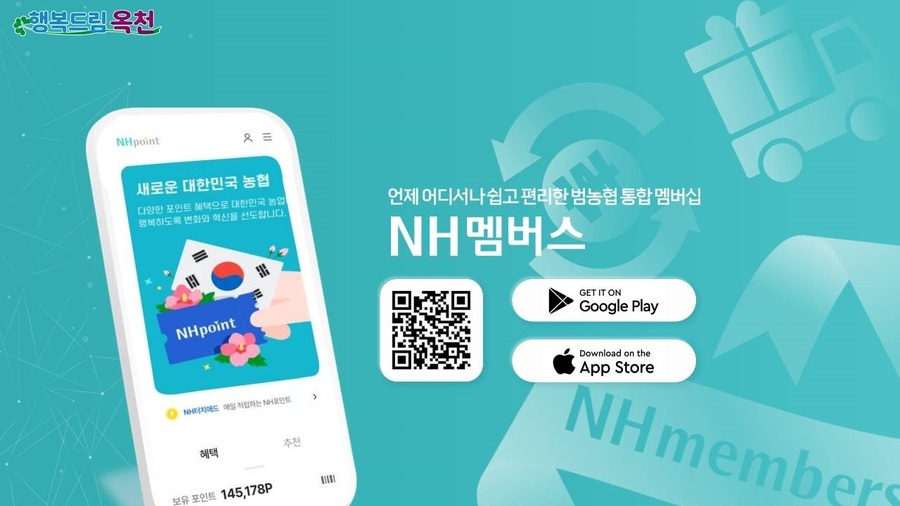▲ 옥천로컬푸드직매장 NH멤버스 어플.ⓒ옥천군