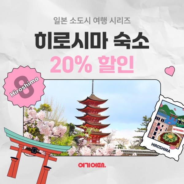 ▲ ⓒ여기어때
